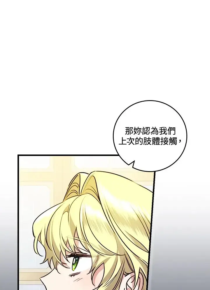 《童话里反派的完美结局》第21话图79
