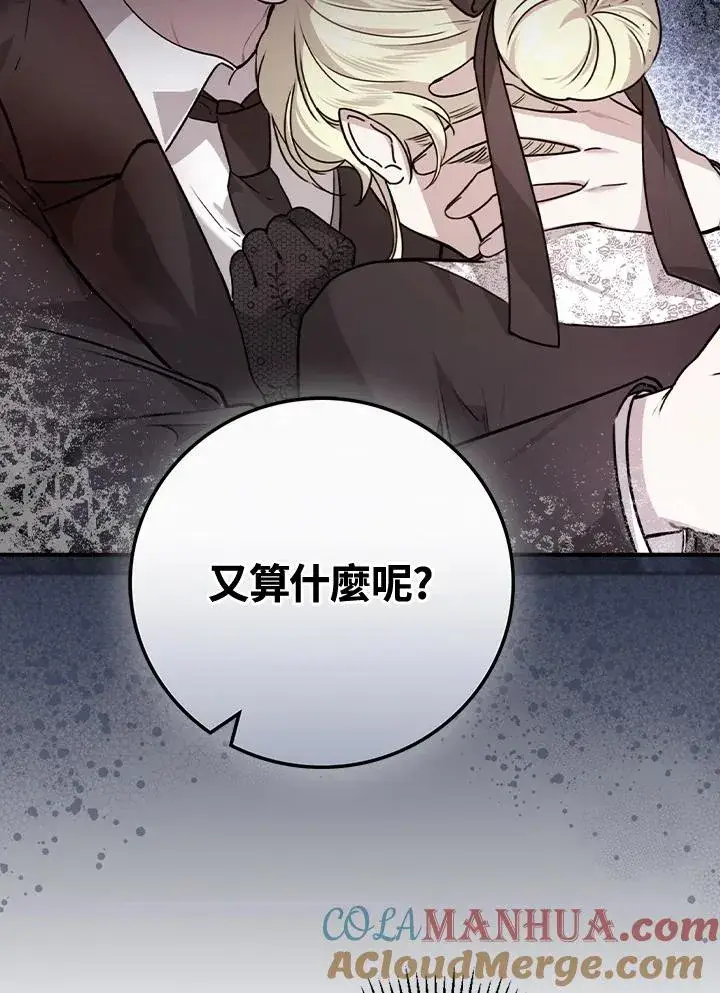 《童话里反派的完美结局》第21话图81
