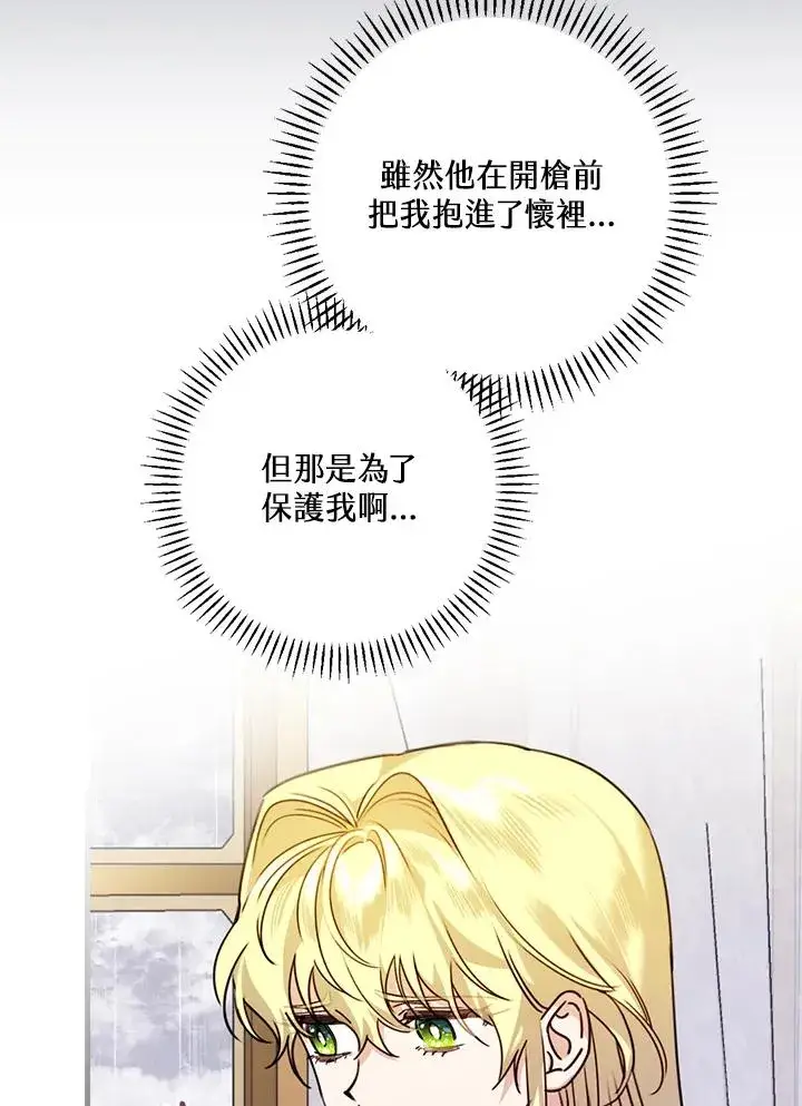 《童话里反派的完美结局》第21话图82
