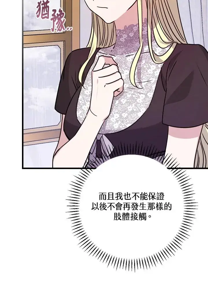 《童话里反派的完美结局》第21话图83