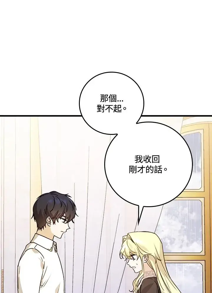 《童话里反派的完美结局》第21话图84