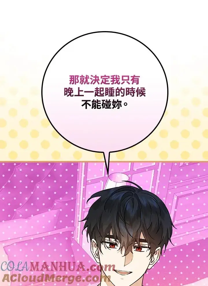 《童话里反派的完美结局》第21话图89