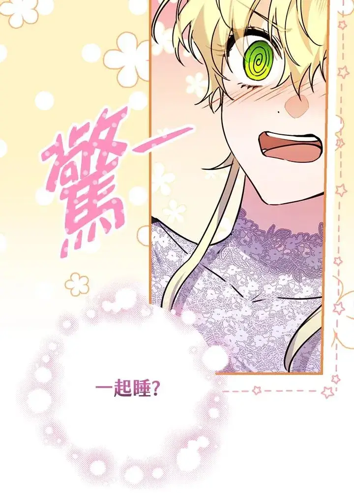 《童话里反派的完美结局》第21话图91