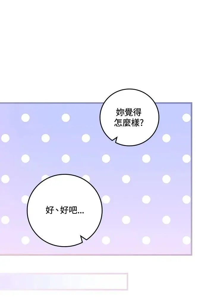 《童话里反派的完美结局》第21话图92