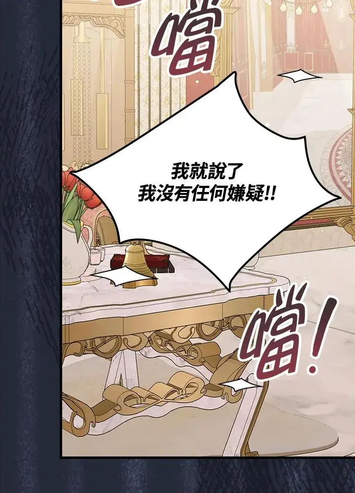 《童话里反派的完美结局》第21话图95