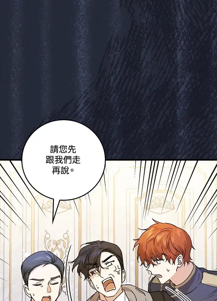 《童话里反派的完美结局》第21话图96