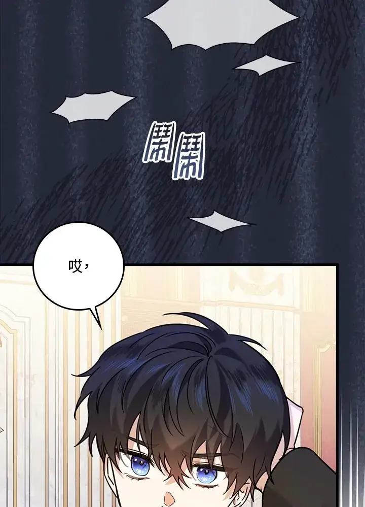 《童话里反派的完美结局》第21话图98
