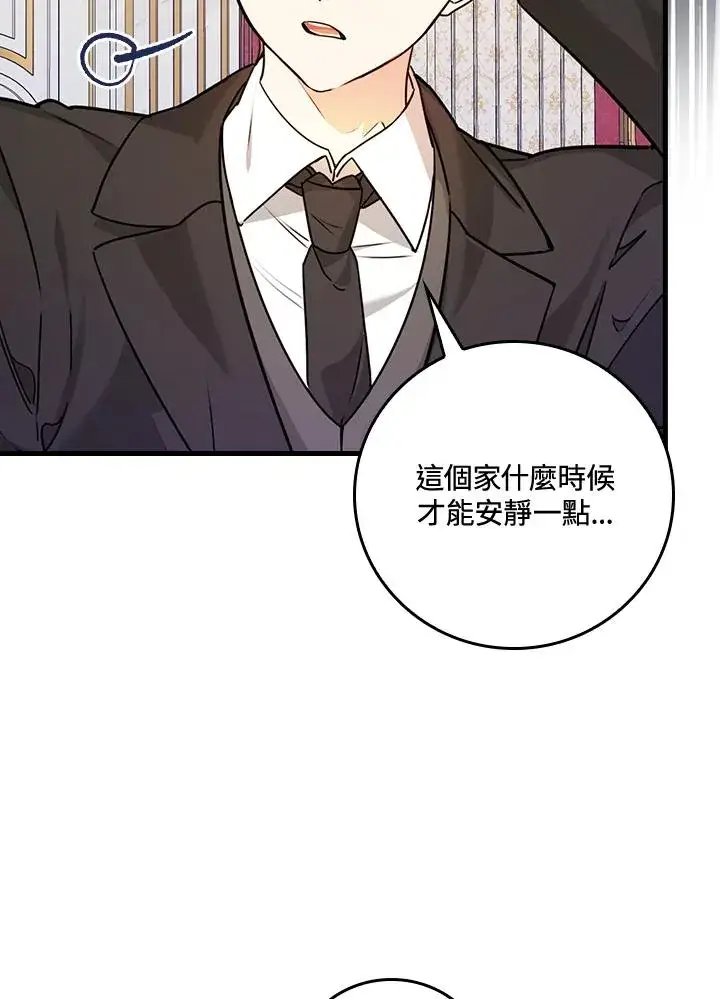 《童话里反派的完美结局》第21话图99