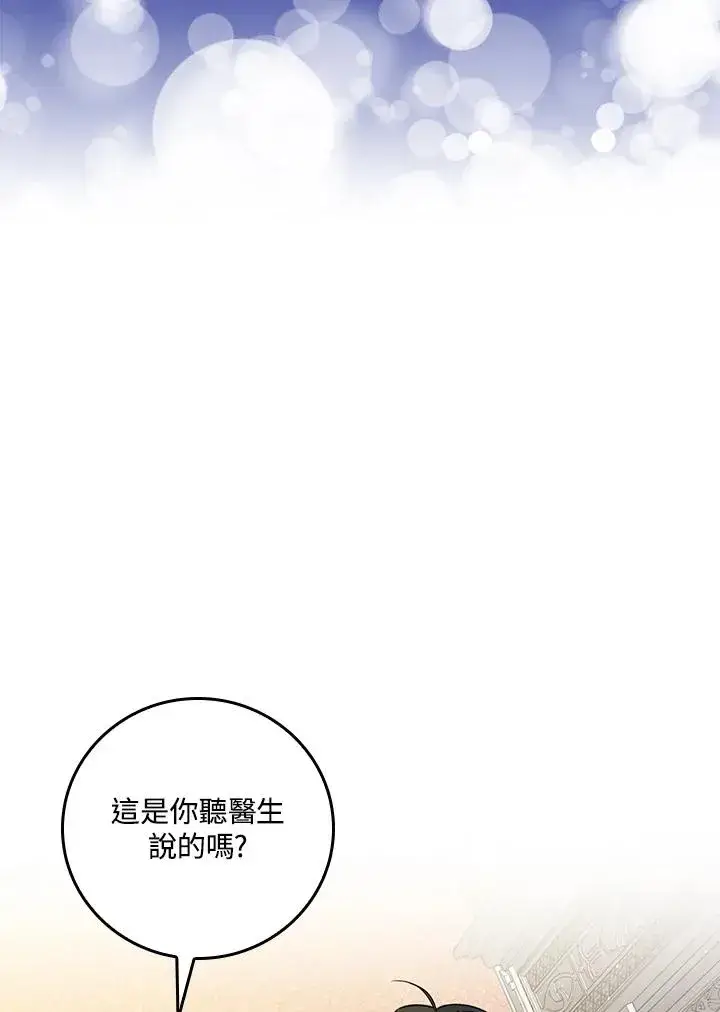 《童话里反派的完美结局》第23话图10