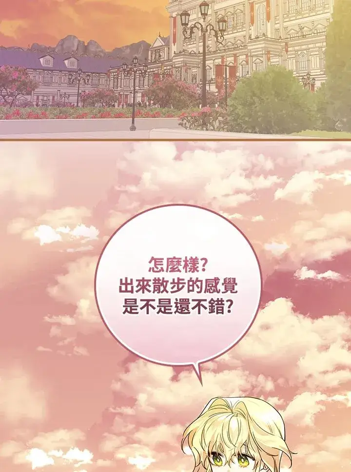 《童话里反派的完美结局》第23话图104