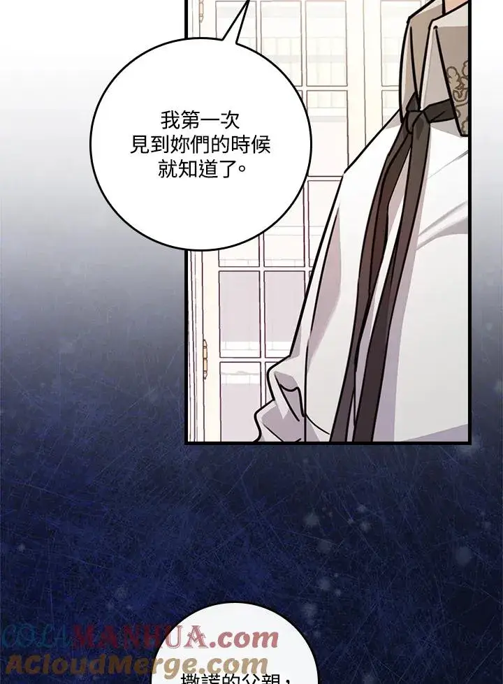 《童话里反派的完美结局》第23话图13