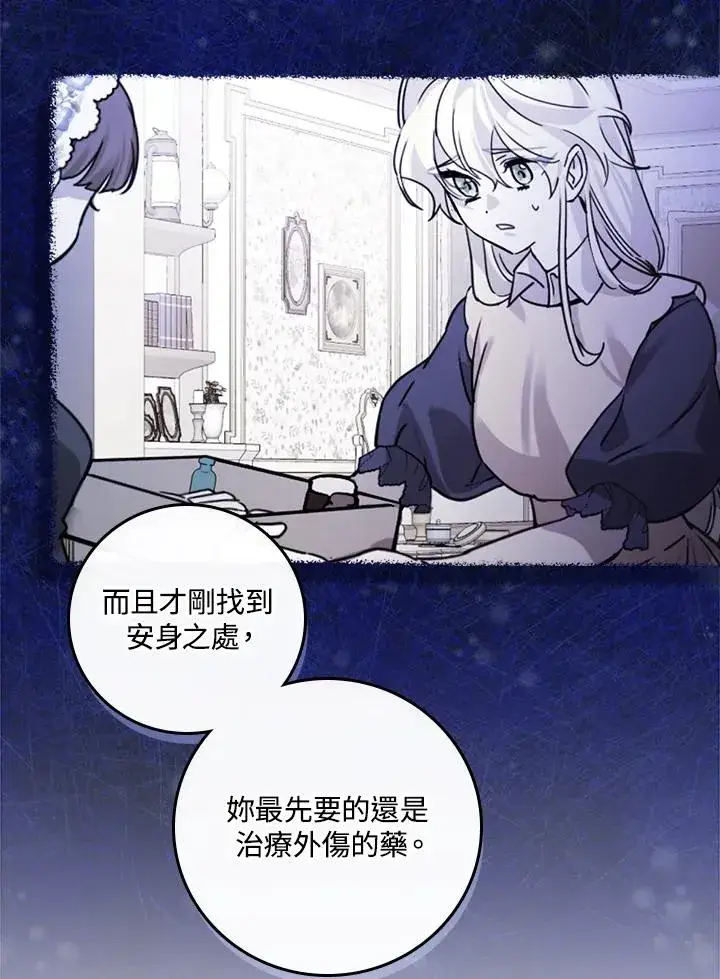 《童话里反派的完美结局》第23话图16