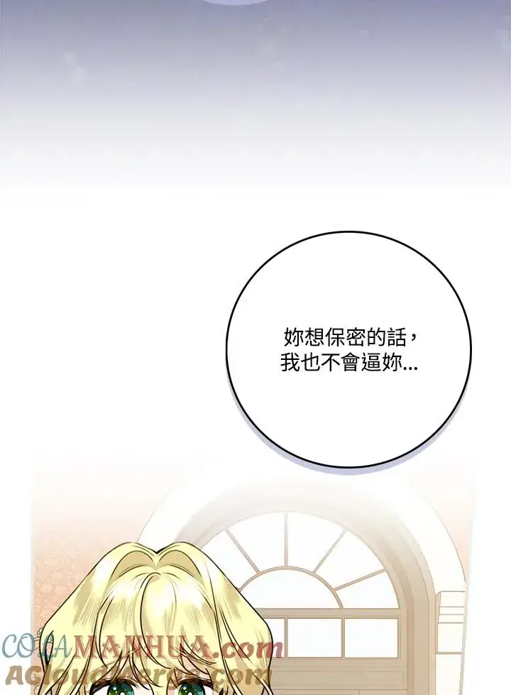 《童话里反派的完美结局》第23话图17