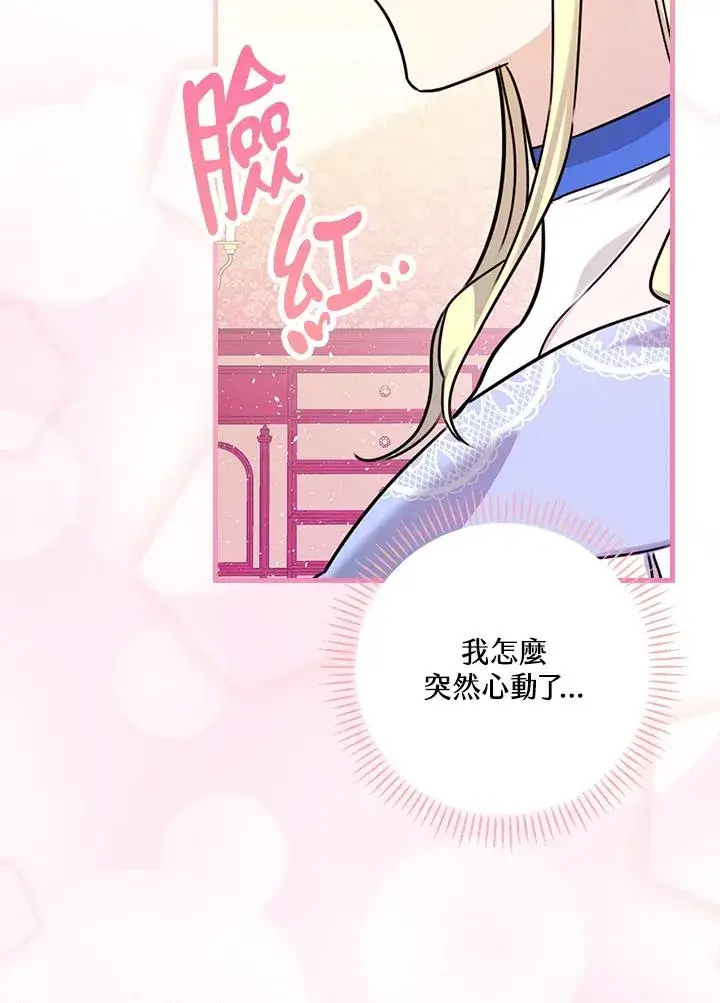 《童话里反派的完美结局》第23话图28