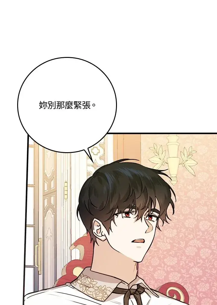 《童话里反派的完美结局》第23话图3