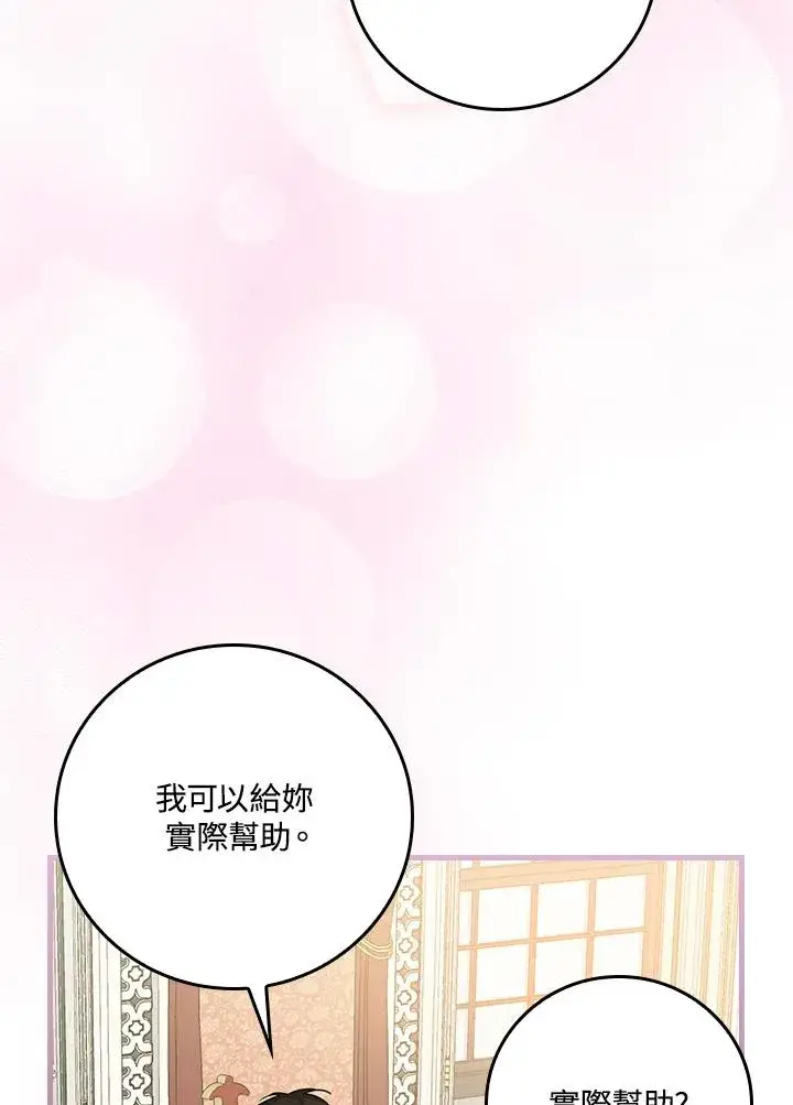 《童话里反派的完美结局》第23话图30