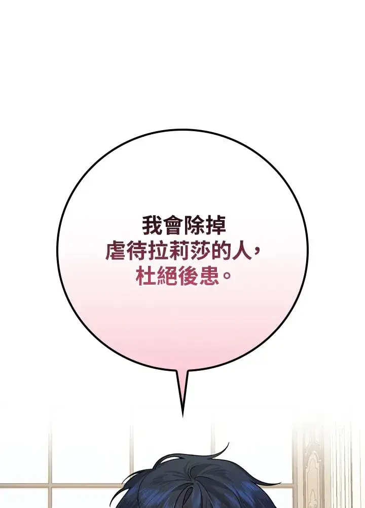 《童话里反派的完美结局》第23话图32