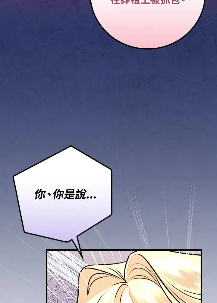 《童话里反派的完美结局》第23话图34