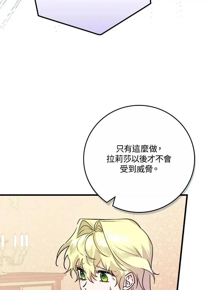 《童话里反派的完美结局》第23话图36