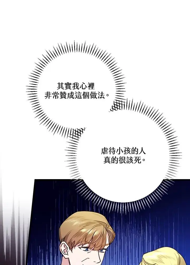 《童话里反派的完美结局》第23话图38
