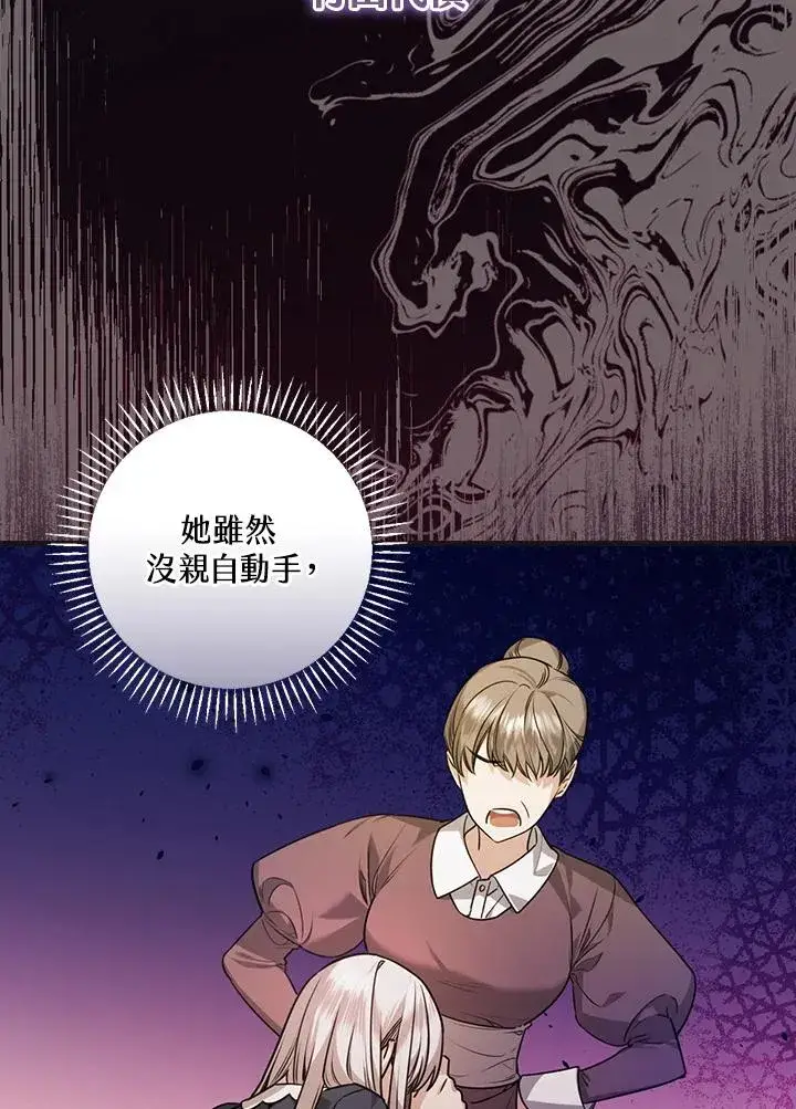 《童话里反派的完美结局》第23话图40
