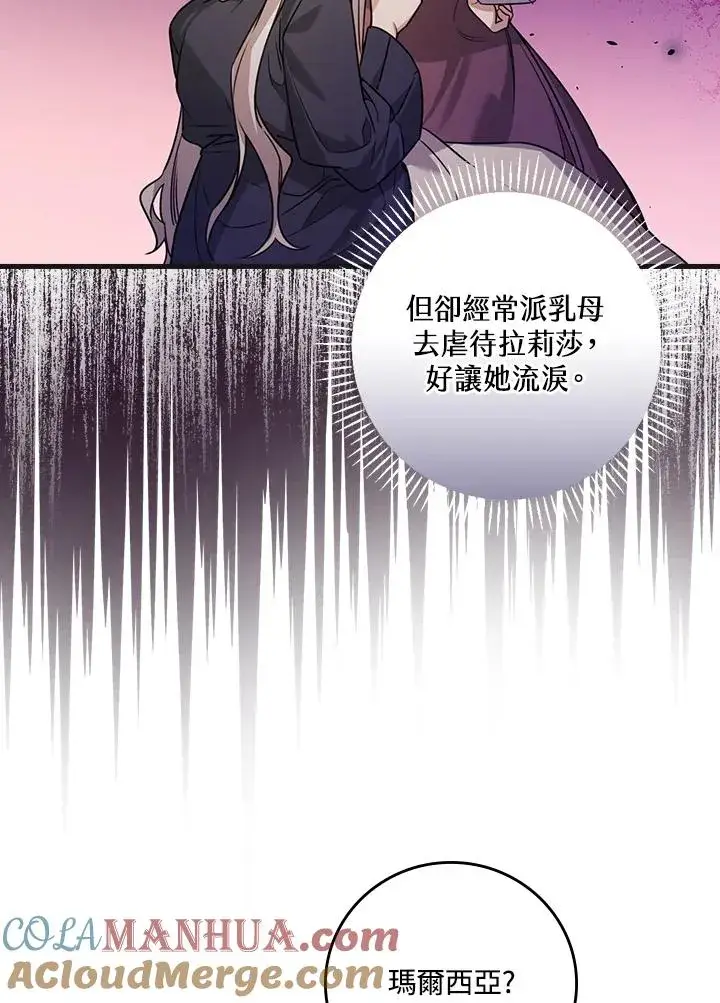 《童话里反派的完美结局》第23话图41