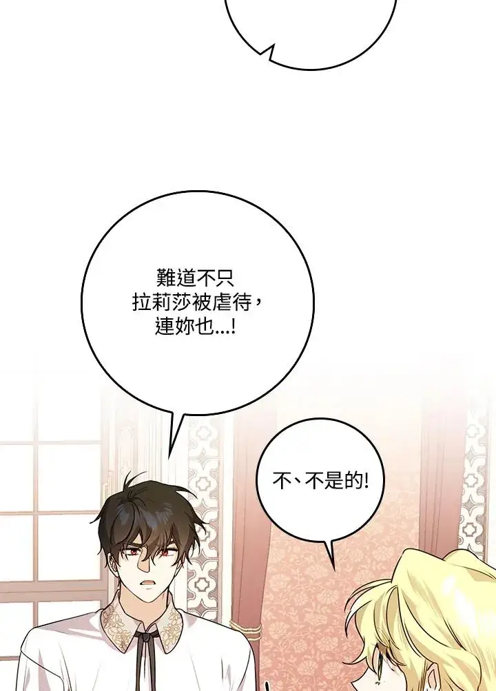 《童话里反派的完美结局》第23话图42