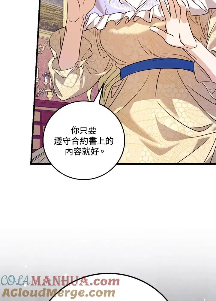 《童话里反派的完美结局》第23话图45
