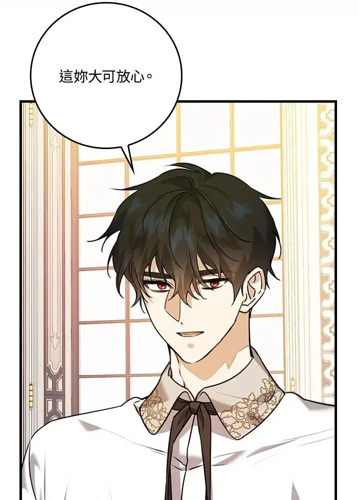 《童话里反派的完美结局》第23话图48