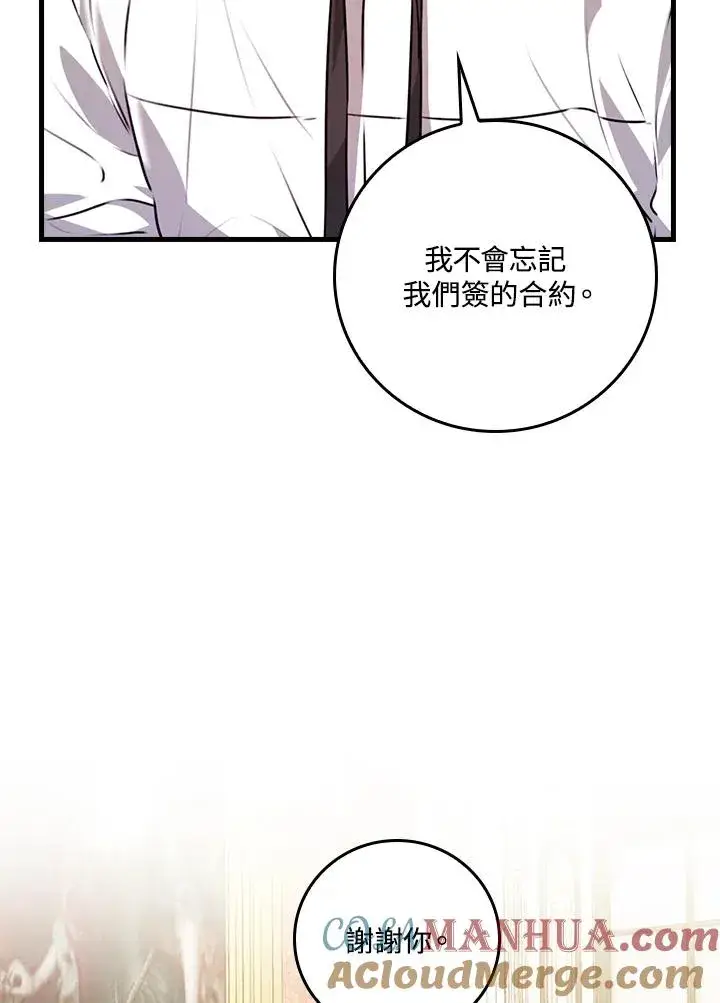 《童话里反派的完美结局》第23话图49