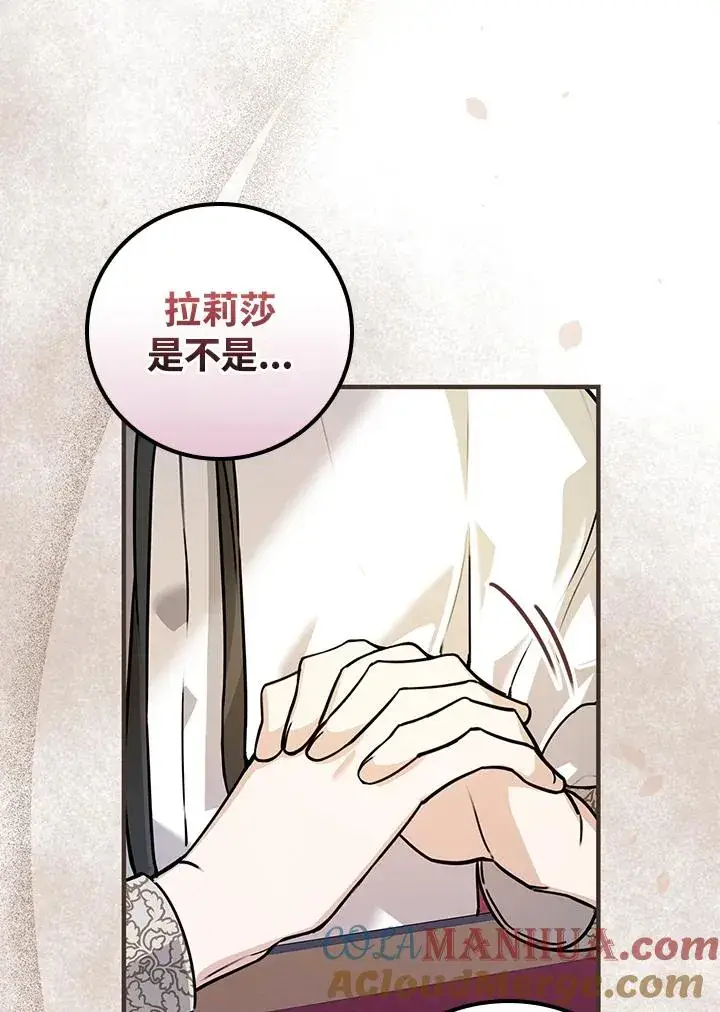 《童话里反派的完美结局》第23话图5