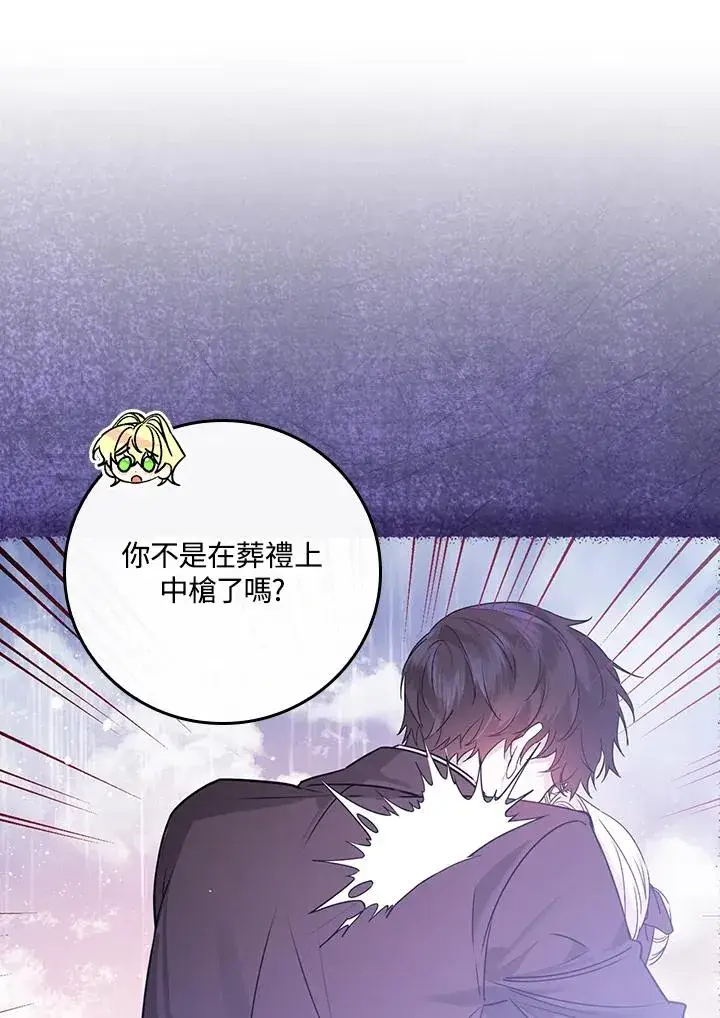 《童话里反派的完美结局》第23话图51