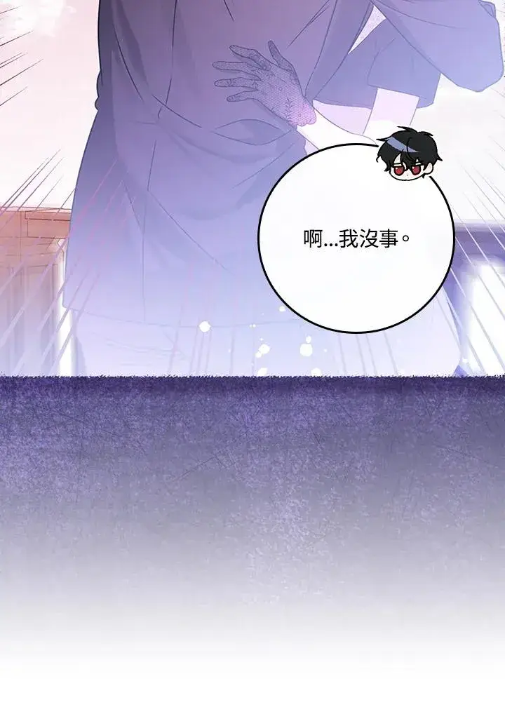 《童话里反派的完美结局》第23话图52