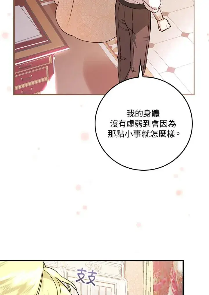 《童话里反派的完美结局》第23话图54