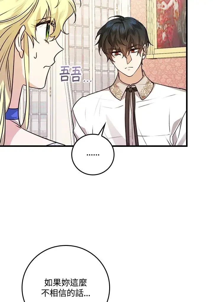 《童话里反派的完美结局》第23话图55