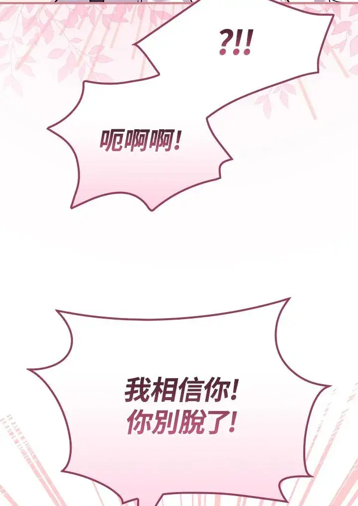 《童话里反派的完美结局》第23话图58