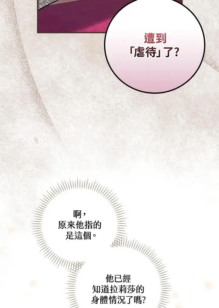 《童话里反派的完美结局》第23话图6