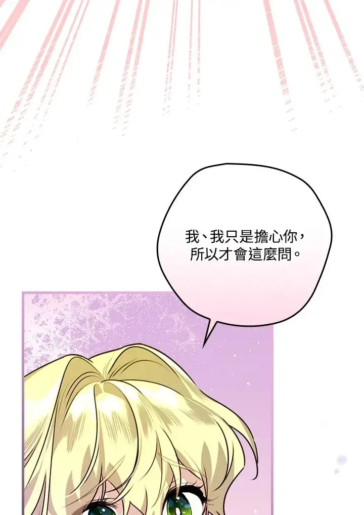 《童话里反派的完美结局》第23话图60