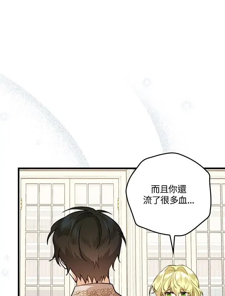 《童话里反派的完美结局》第23话图62