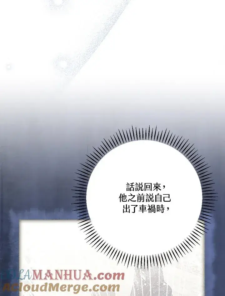 《童话里反派的完美结局》第23话图65