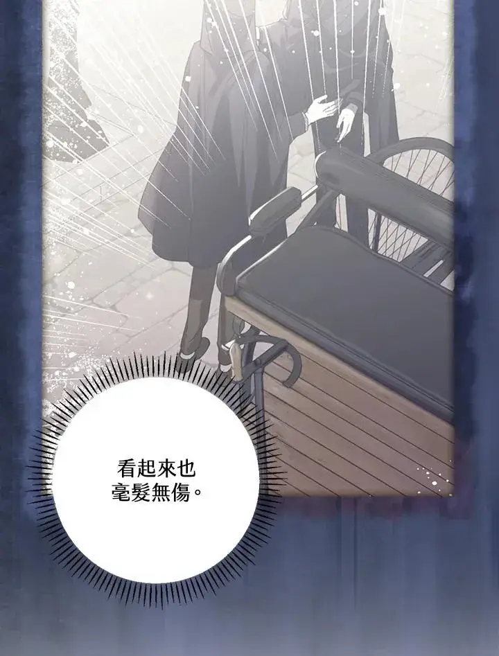 《童话里反派的完美结局》第23话图66
