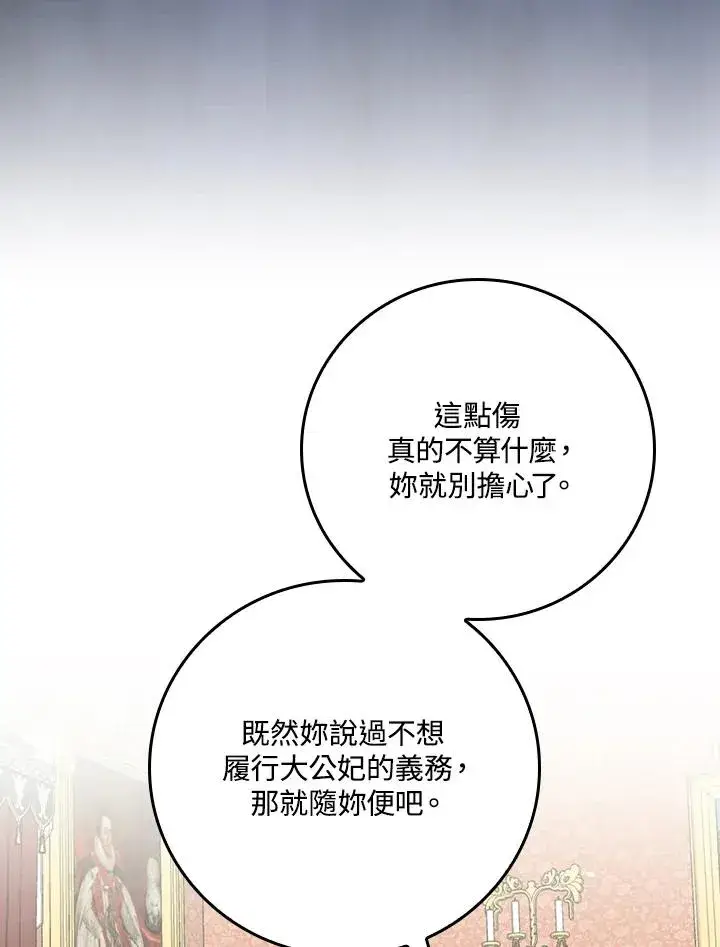 《童话里反派的完美结局》第23话图67