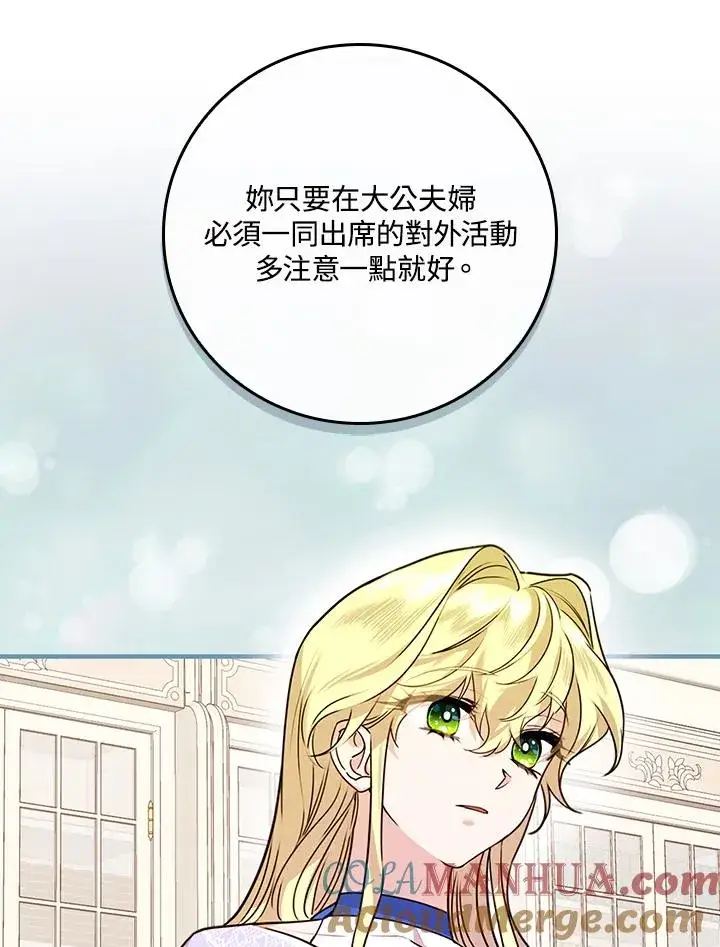 《童话里反派的完美结局》第23话图69