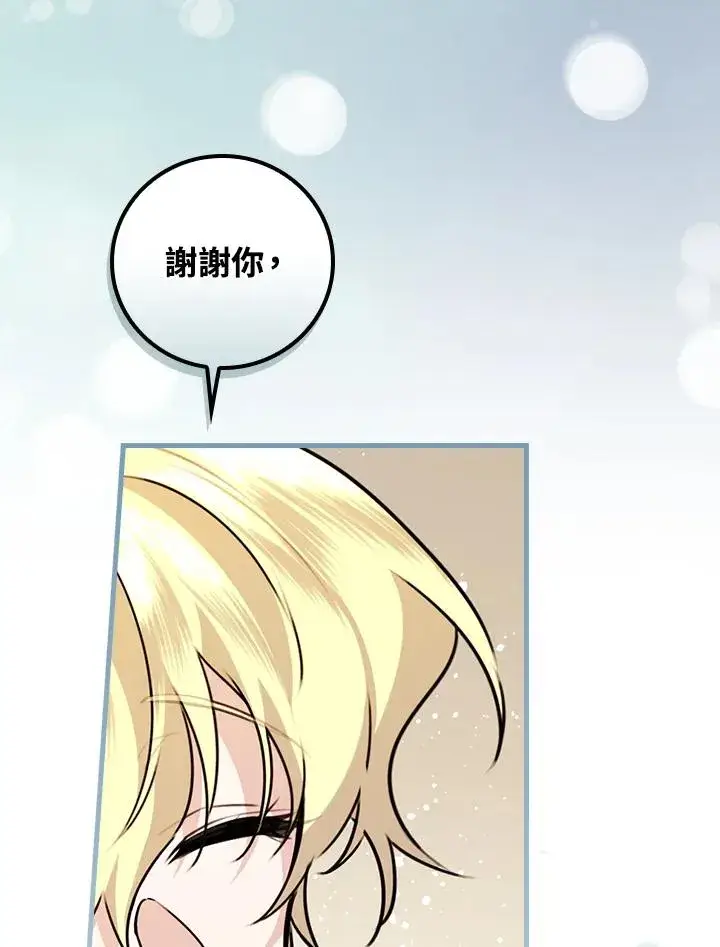 《童话里反派的完美结局》第23话图71
