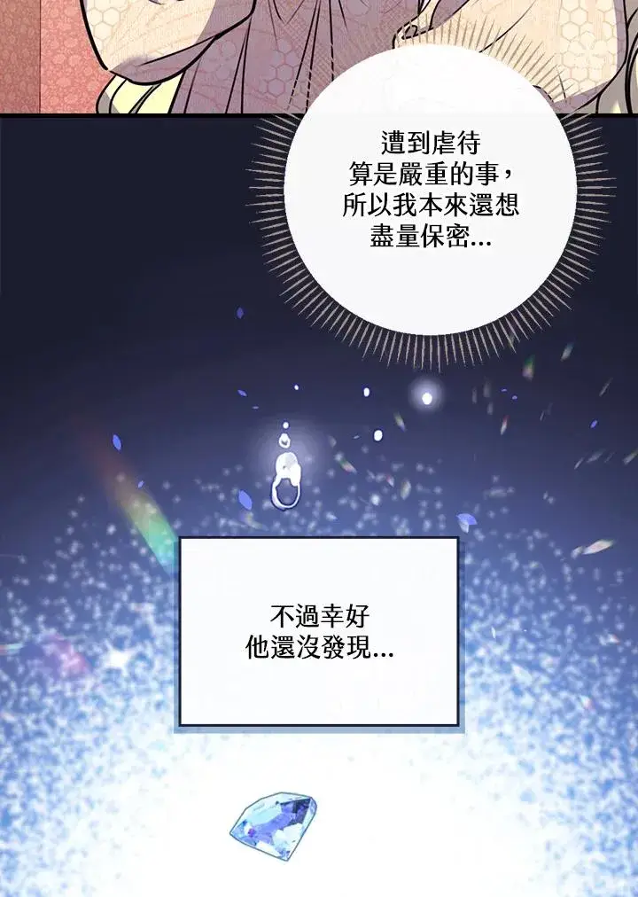 《童话里反派的完美结局》第23话图8