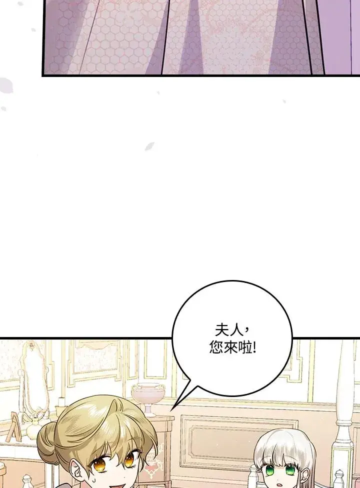 《童话里反派的完美结局》第23话图80