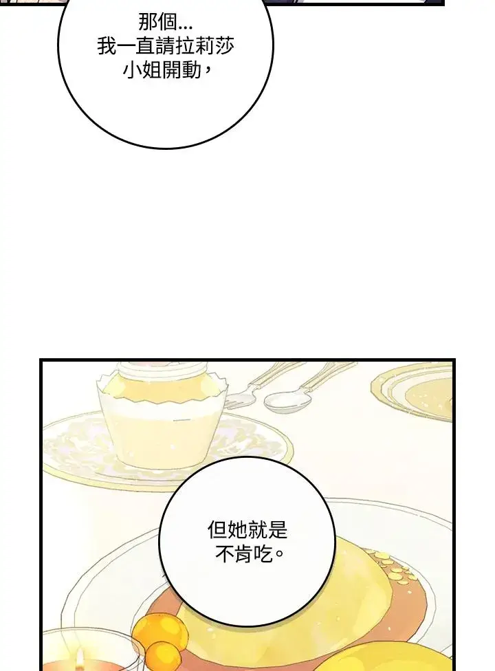 《童话里反派的完美结局》第23话图83