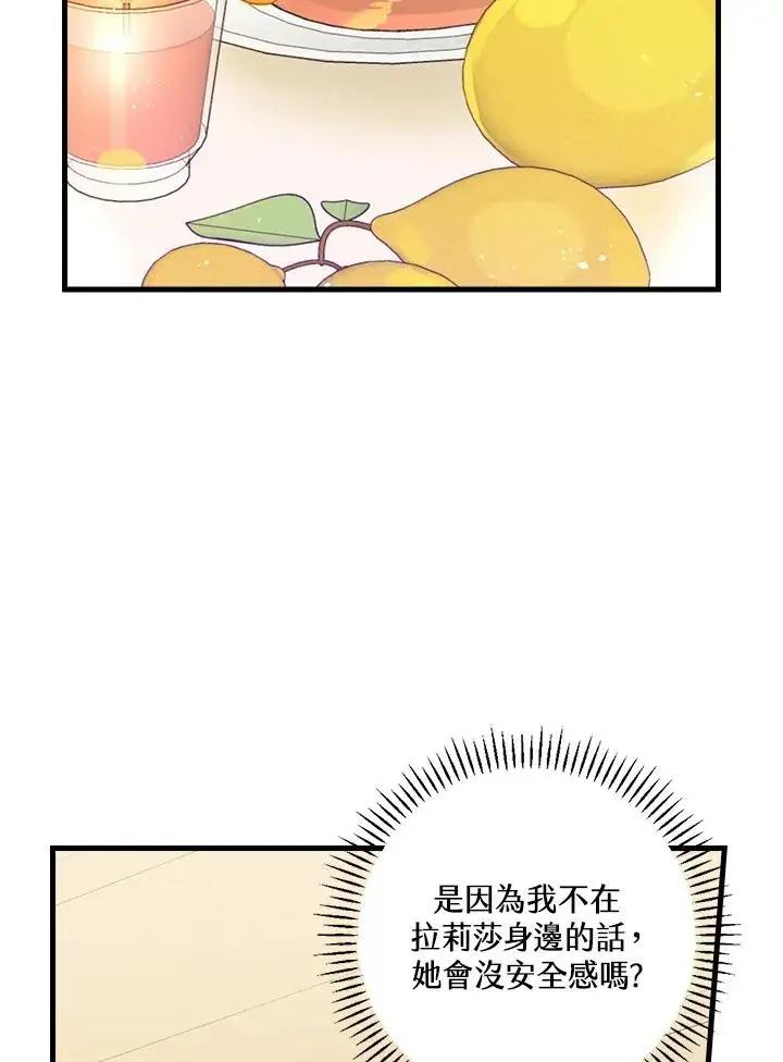《童话里反派的完美结局》第23话图84