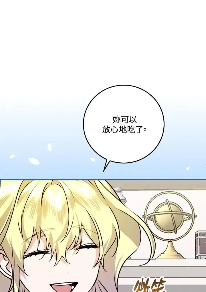 《童话里反派的完美结局》第23话图87
