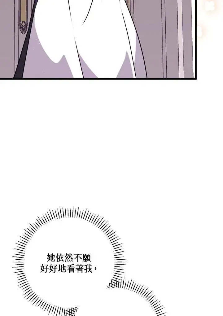 《童话里反派的完美结局》第23话图92